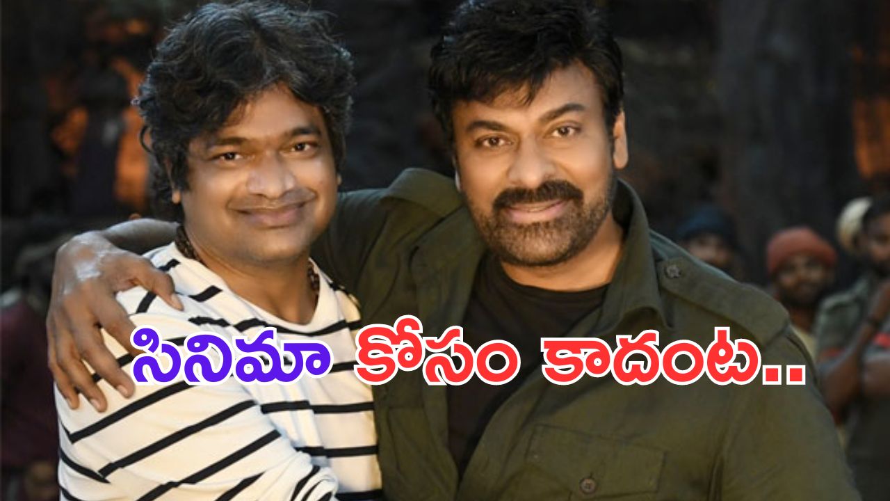 Chiranjeevi: చిరంజీవిని డైరెక్ట్ చేసిన హరీష్ శంకర్..