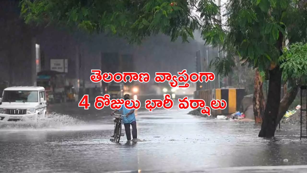 Hyderabad Weather: హైదరాబాదీలకు అలర్ట్.. నాలుగు రోజులు వర్షాలే