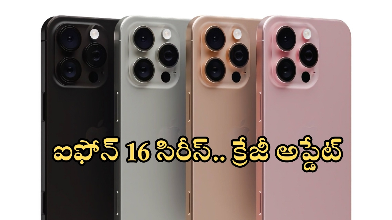 iPhone 16 Pro Max: కొత్త కలర్‌లో ఐఫోన్ 16 ప్రో మాక్స్.. ఫీచర్లు అదిరిపోయాయ్.. చూశారా?