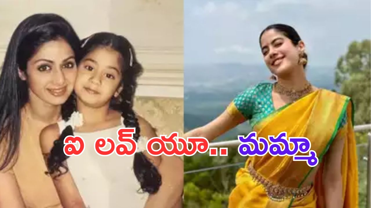 Janhvi Kapoor: ప్రియుడితో తిరుమలలో పూజలు చేస్తూ కనిపించిన దేవర బ్యూటీ..