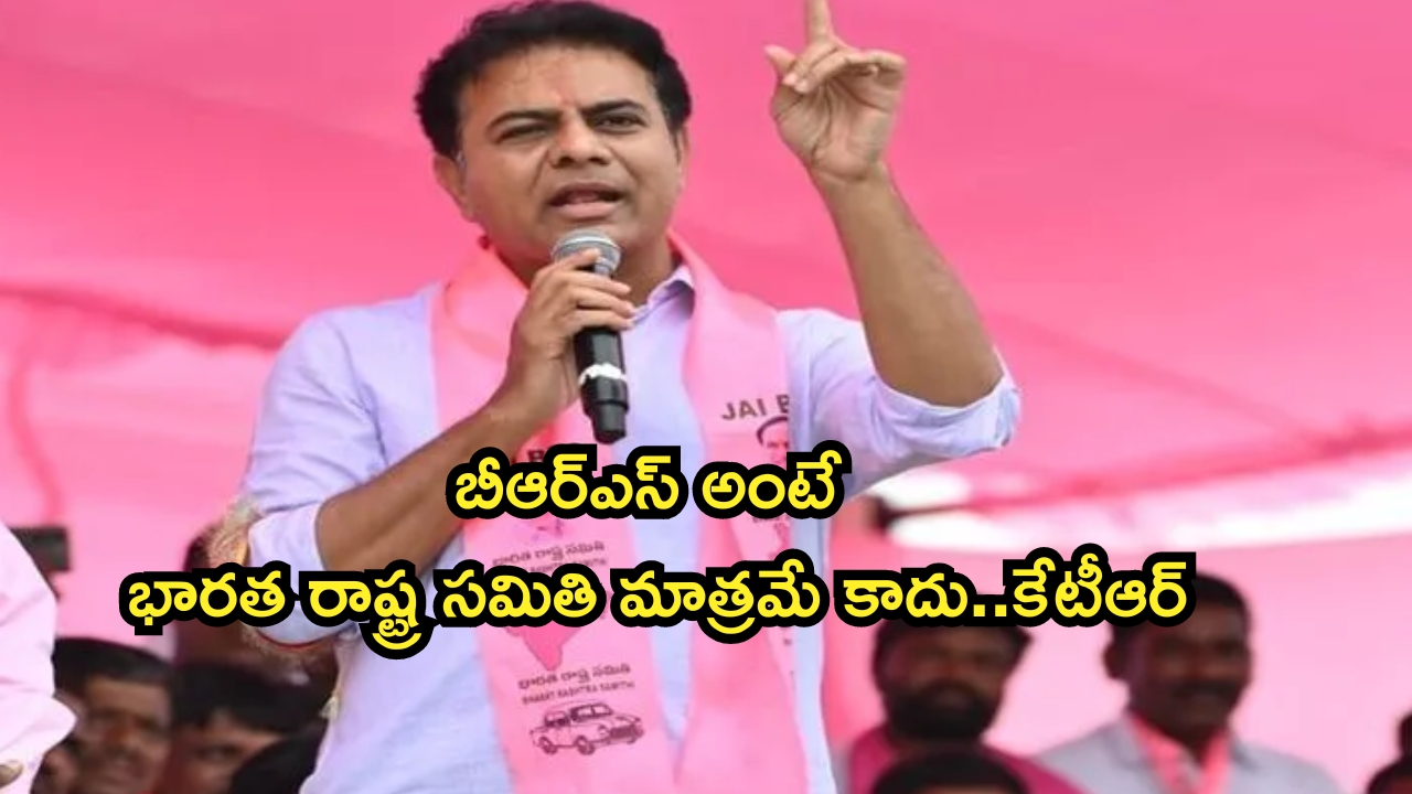 KTR: బీఆర్ఎస్‌కు కొత్త నిర్వచనం చెప్పిన కేటీఆర్..ఏంటో తెలుసా?