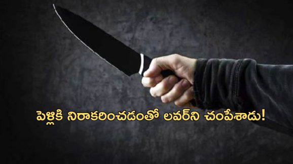 Gachibowli Knife Attack: హైదరాబాద్‌లో మరో ప్రేమోన్మాది ఘాతుకం.. ప్రేమించిన యువతిని చంపేశాడు