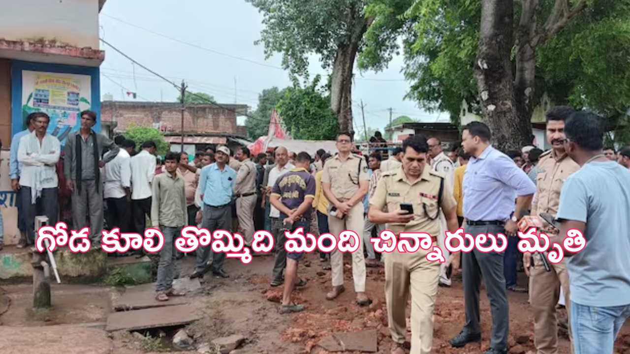 Wall Collapses In Madhya ‍Pradesh: పెను విషాదం..గోడ కూలి తొమ్మిది చిన్నారులు మృతి