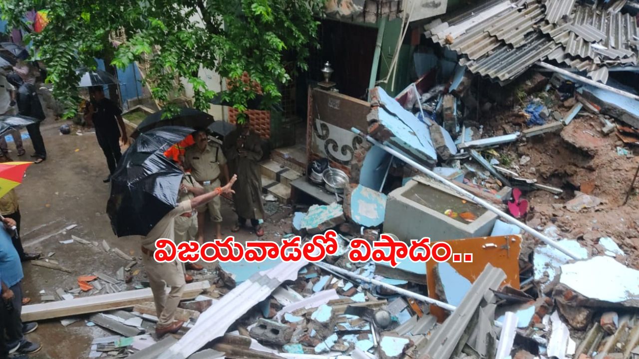 Heavy Rains: విజయవాడలో విషాదం.. కొండచరియలు విరిగిపడి నలుగురు మృతి