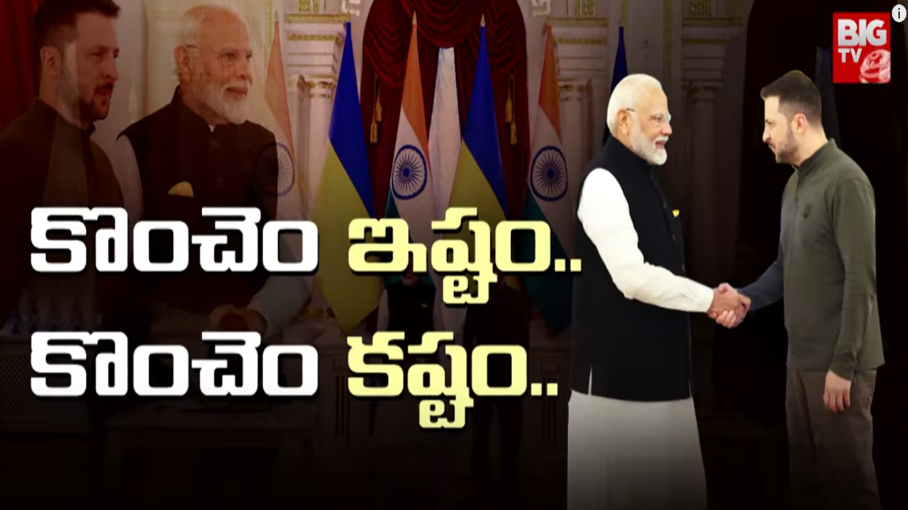 Modi Ukraine Tour: మోదీ ఉక్రెయిన్ టూర్.. కొంచెం ఇష్టం.. కొంచెం కష్టం