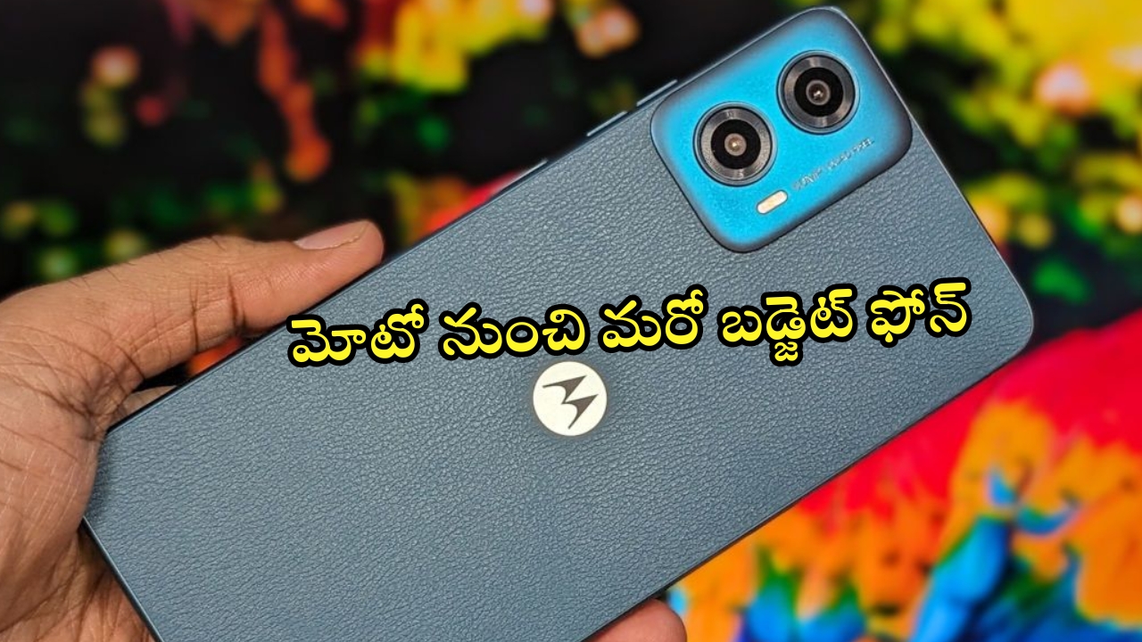 Moto G35 5G: మోటో మామ మామూలోడు కాదు.. మార్కెట్‌లోకి మరో బడ్జెట్ ఫోన్.. ఫీచర్లు అదుర్స్!