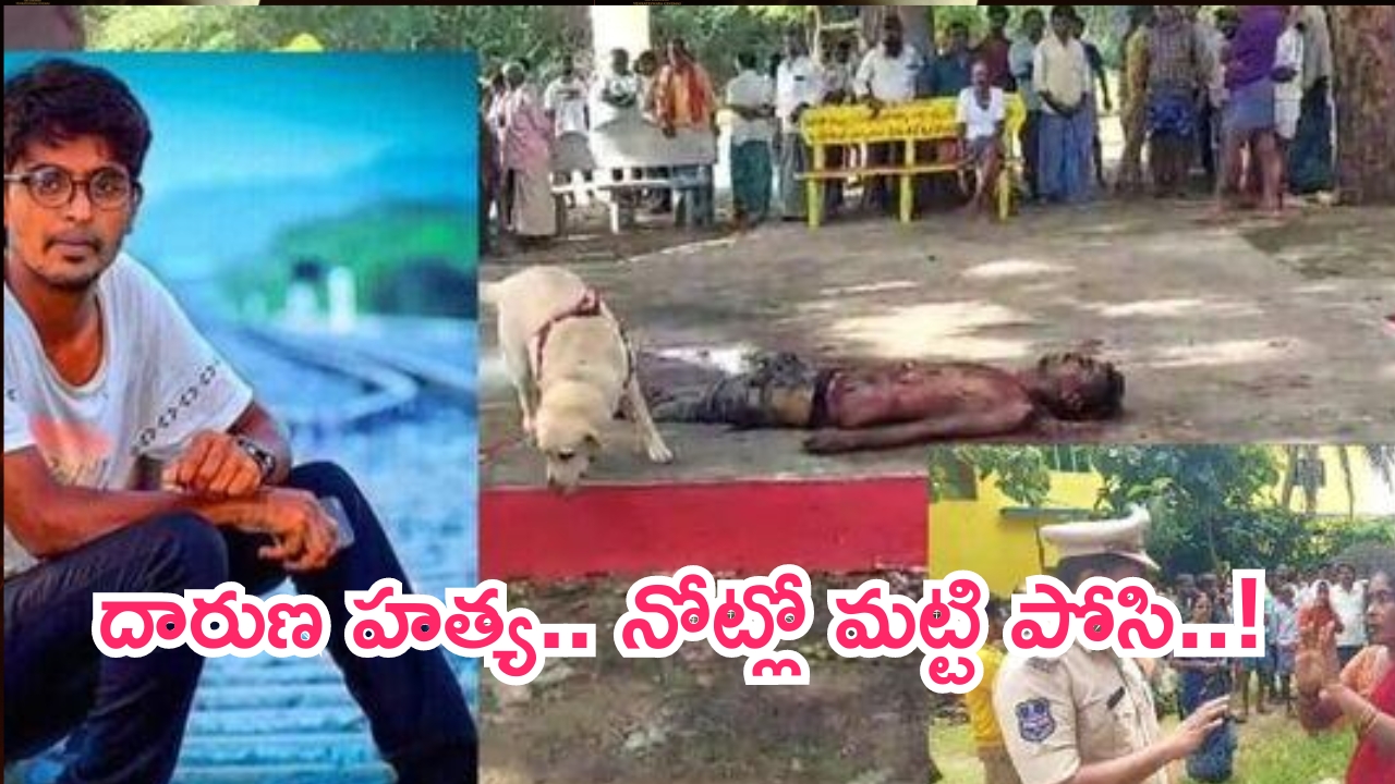 Jagityala Murder: జగిత్యాలలో యువకుడి హత్య కలకలం..నోట్లో మట్టి కుక్కి..!