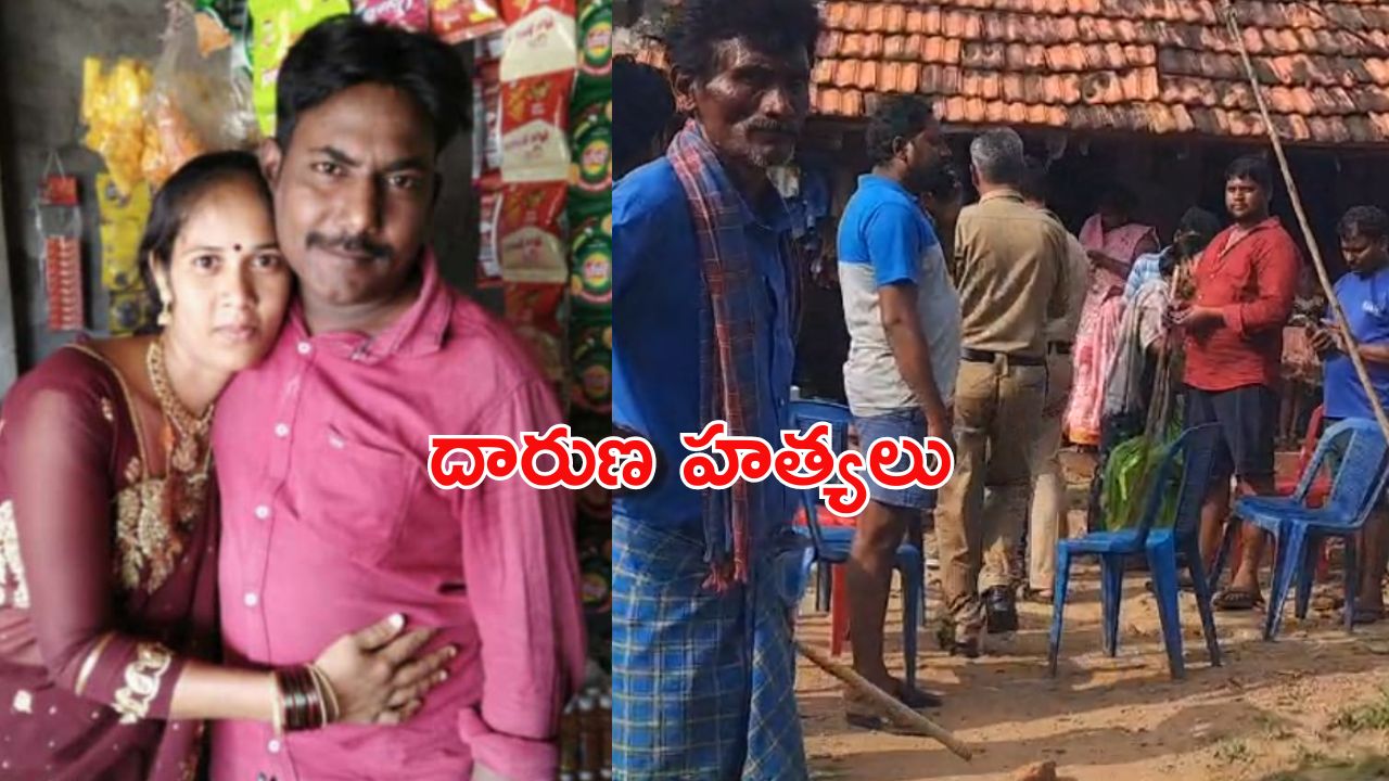 Murders : ఉమ్మడి తూ.గో జిల్లాలో వరుస హత్యలు.. కారణాలివేనా ?