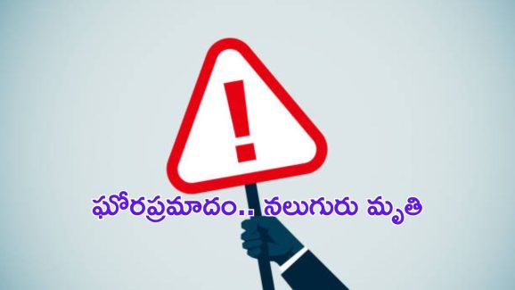 Oil Tanker Accident: ఆయిల్ ట్యాంకర్ బీభత్సం.. నలుగురు మృతి