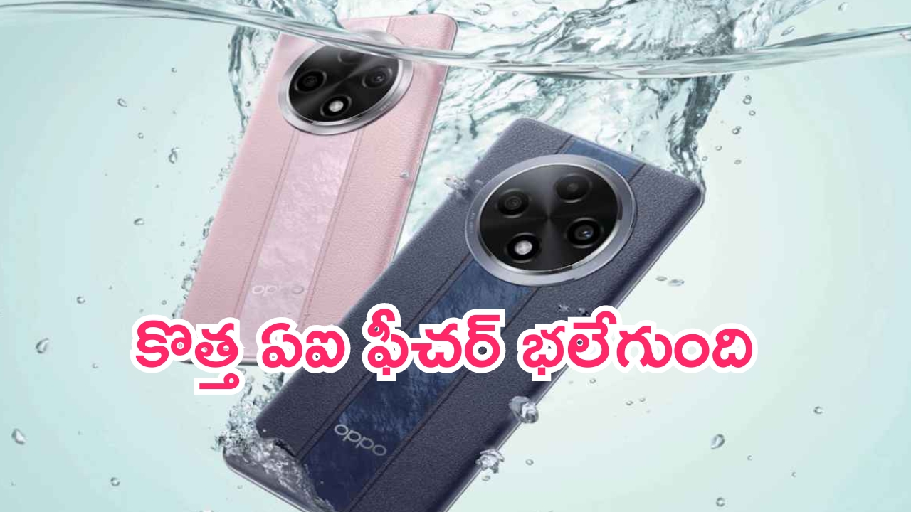 OPPO F27 Pro+ 5G: జనరేటివ్ AI ఫీచర్లతో ఒప్పో ఎఫ్27 ప్రో ప్లస్ స్మార్ట్‌ఫోన్ వచ్చేస్తుంది.. ఈ ఫీచర్ ఎలా ఉపయోగపడుతుందంటే?