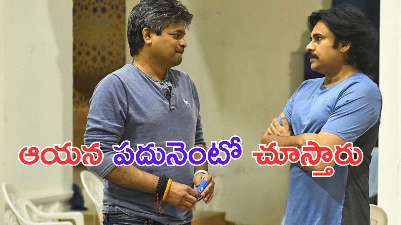 Harish Shankar: పవన్ కళ్యాణ్ ను పగులకొట్టారు.. ఇప్పుడు ఆయన పదునుని చూస్తారు