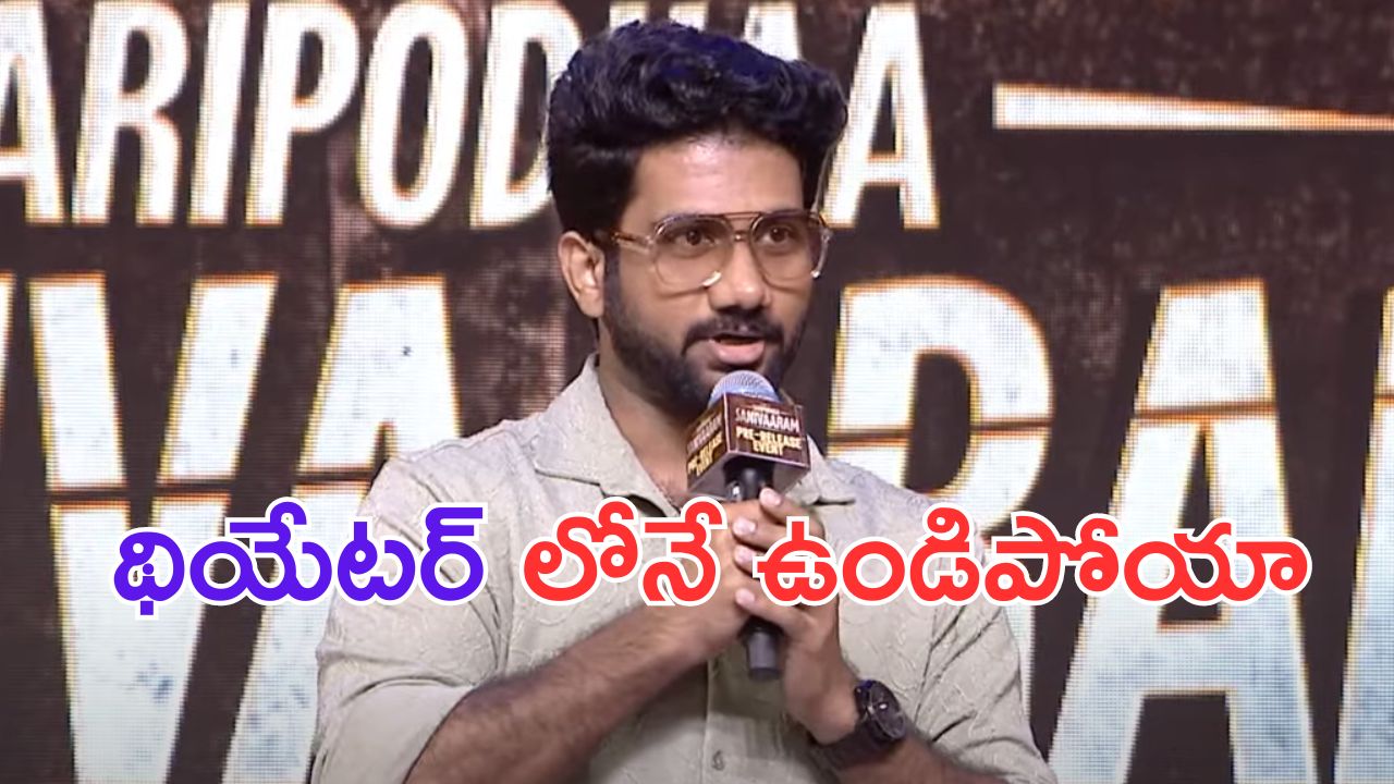 Prashanth Varma: ఖుషీ సినిమా.. పోలీసులు ఇంటికి వచ్చారు