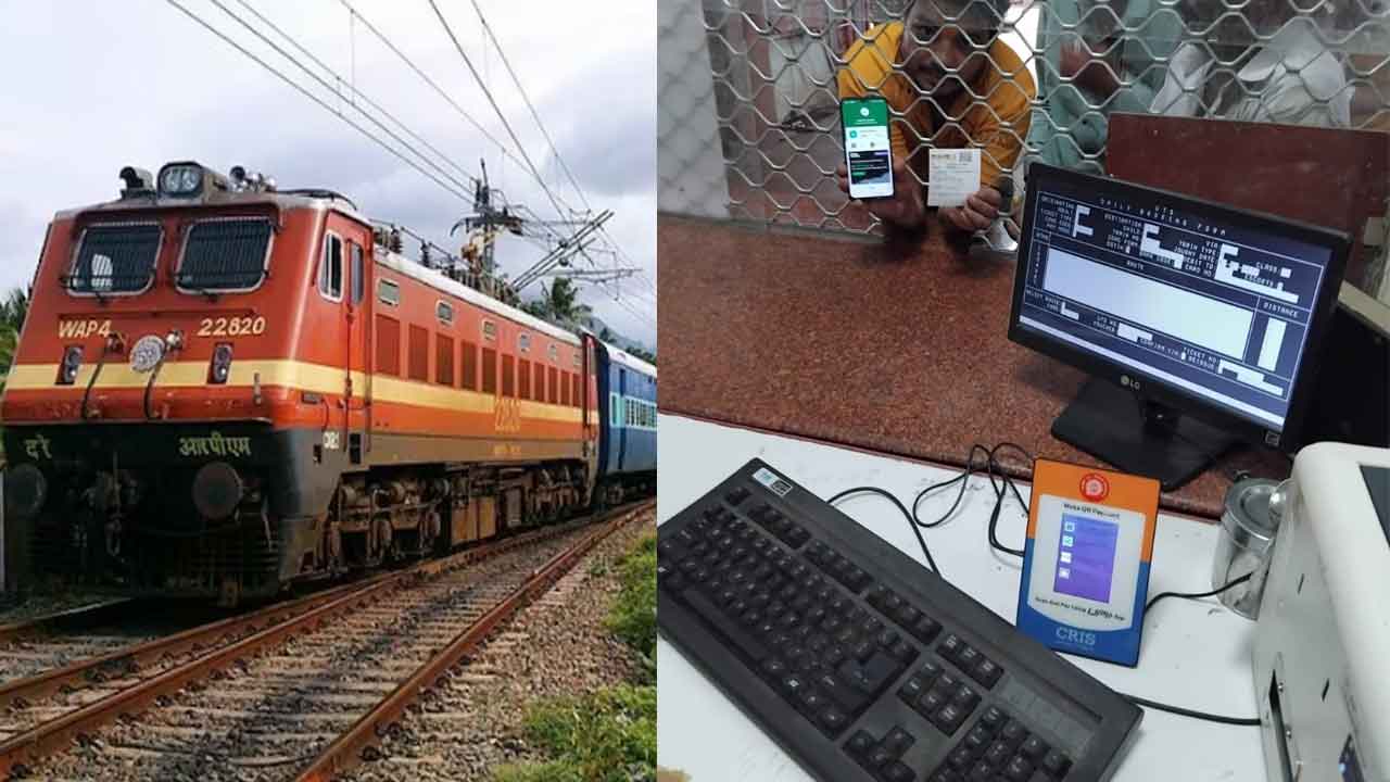 Railway Ticket QR Code: క్యూఆర్ కోడ్‌‌తో రైల్వే టికెట్ల కొనుగోలు.. ఇక కౌంటర్ల వద్ద రద్దీకి చెక్!