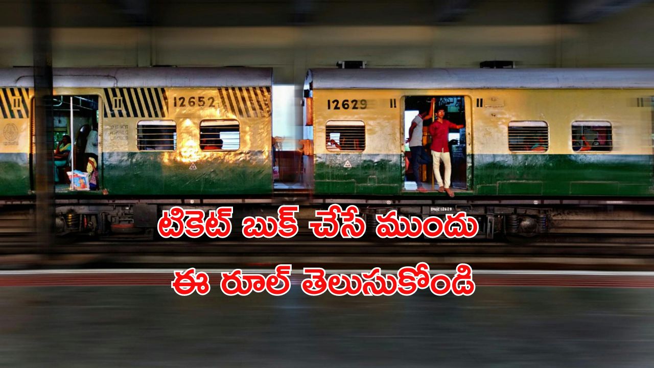 IRCTC Ticket Booking: మీ IRCTC అకౌంట్ ద్వారా ఫ్రెండ్స్, ఫ్యామిలీకి టికెట్స్ బుక్ చేస్తే జైలుకు వెళ్తారా? నిజం ఏమిటి?