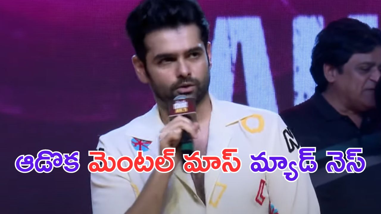 Ram Pothineni: డబుల్ ఇస్మార్ట్  శంకర్.. మెంటల్ మాస్ మ్యాడ్ నెస్