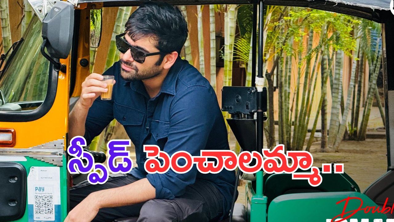 Ram Pothineni: సంతోషం అన్నా.. ఇప్పటికైనా ప్రమోషన్స్ మొదలెట్టావ్