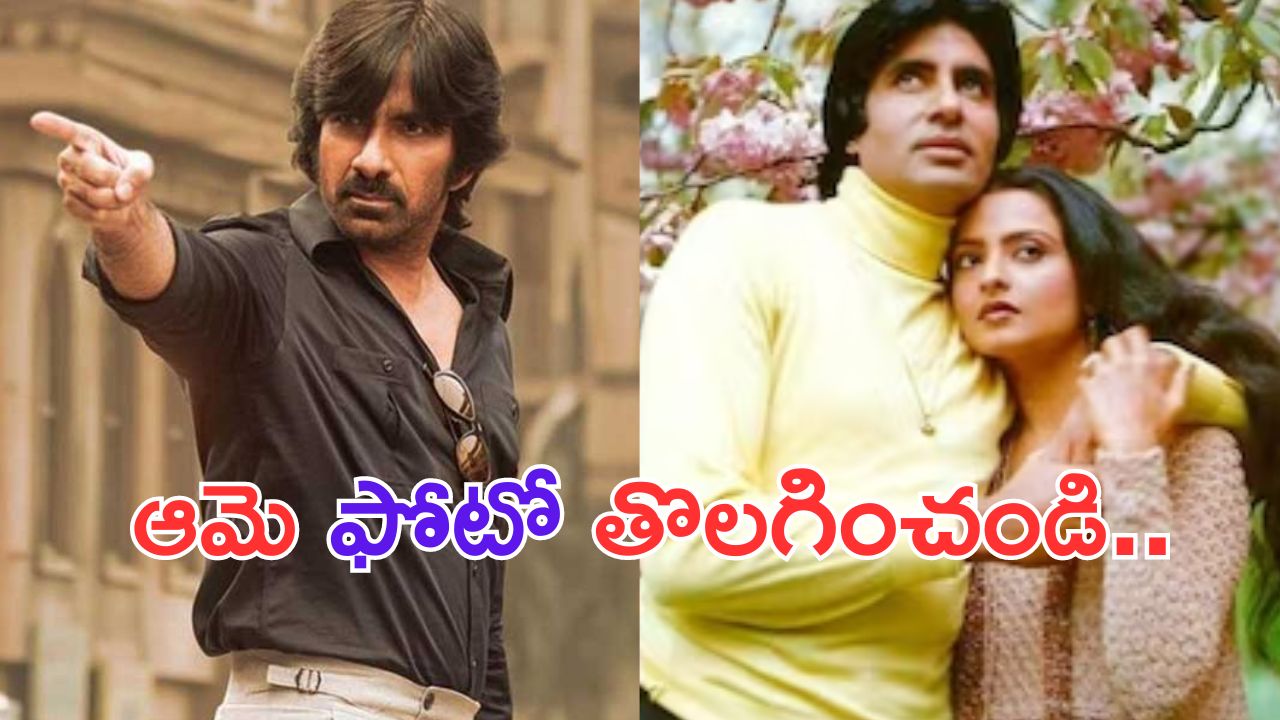 Mr. Bachchan: మిస్టర్ బచ్చన్ సెన్సార్ రిపోర్ట్ వచ్చేసింది.. ఏమేమి తొలగించారంటే.. ?