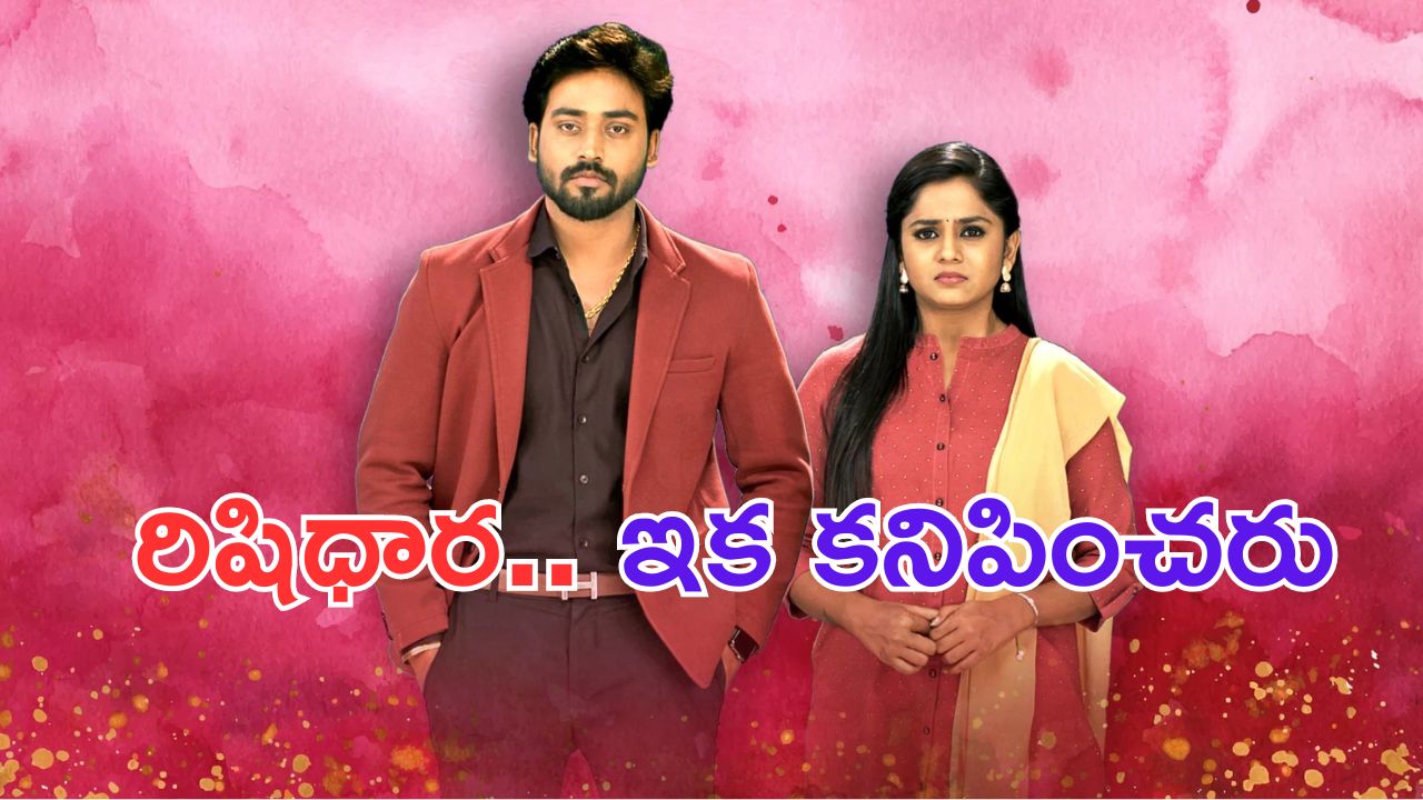 Guppedantha Manasu: గుప్పెడంత మనసు సీరియల్ ఫ్యాన్స్ కు బ్యాడ్ న్యూస్.. ఎండ్ కార్డ్ ఎప్పుడంటే.. ?