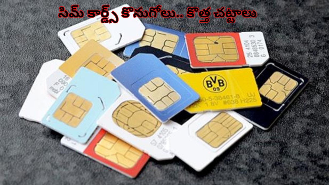 Bulk SIM card New Rules| ప్రైవేట్ కంపెనీలపై కేంద్రం ఆంక్షలు.. బల్క్ సిమ్ కార్డులు కొనుగోలుపై పరిమితి..