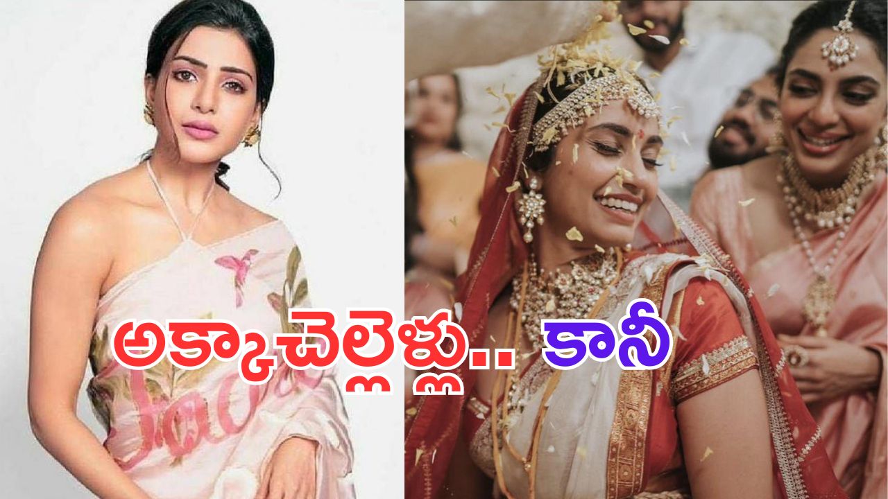 Sobhita Dhulipala: సమంత, శోభితా అక్కాచెల్లెళ్లు అని మీకు తెలుసా.. ?