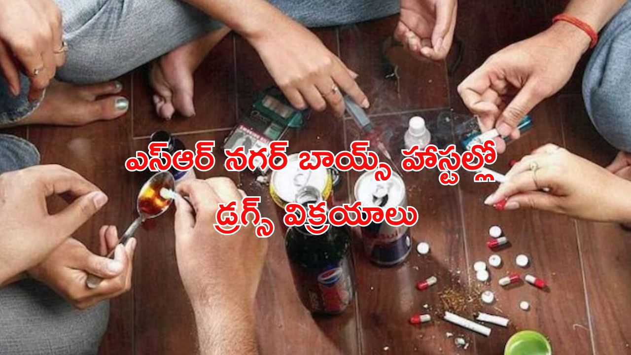 Drugs: ఎస్ఆర్ నగర్ బాయ్స్ హాస్టల్ లో డ్రగ్స్.. నలుగురు అరెస్ట్