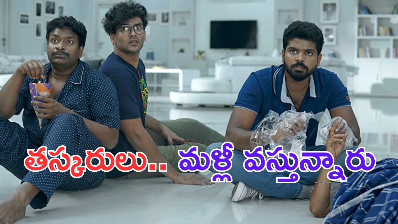 Mathu Vadalara 2: హిట్ సినిమాకు సీక్వెల్ వస్తుందిరోయ్..