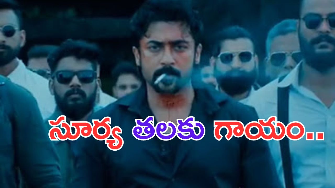 Suriya: బ్రేకింగ్.. సెట్ లో సూర్యకు ప్రమాదం.. తలకు గాయం