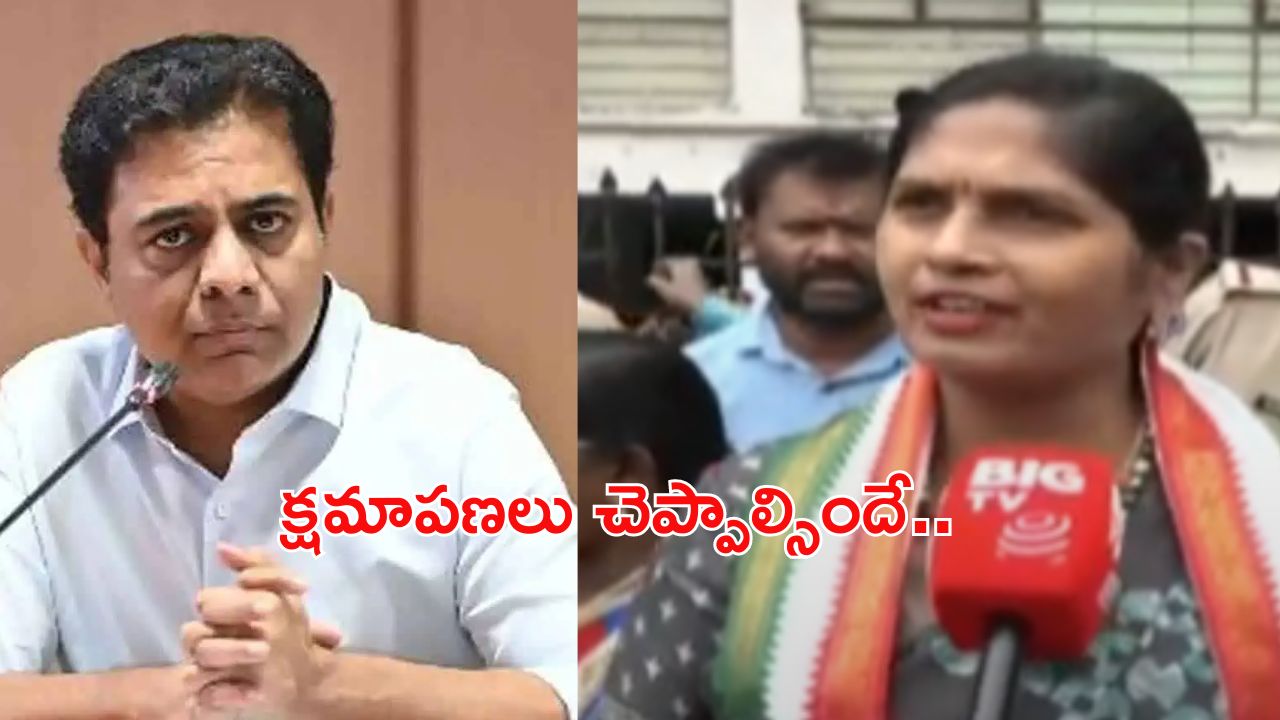 Mahila Commission: కేటీఆర్ క్షమాపణలు చెప్పాలి.. మహిళా కమిషన్‌ కార్యాలయం వద్ద ఉద్రిక్తత