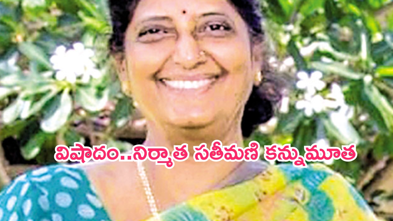 Tragedy In Telugu Movie Industry: సినీ పరిశ్రమలో విషాదం.. ప్రముఖ నిర్మాత సతీమణి కన్నుమూత