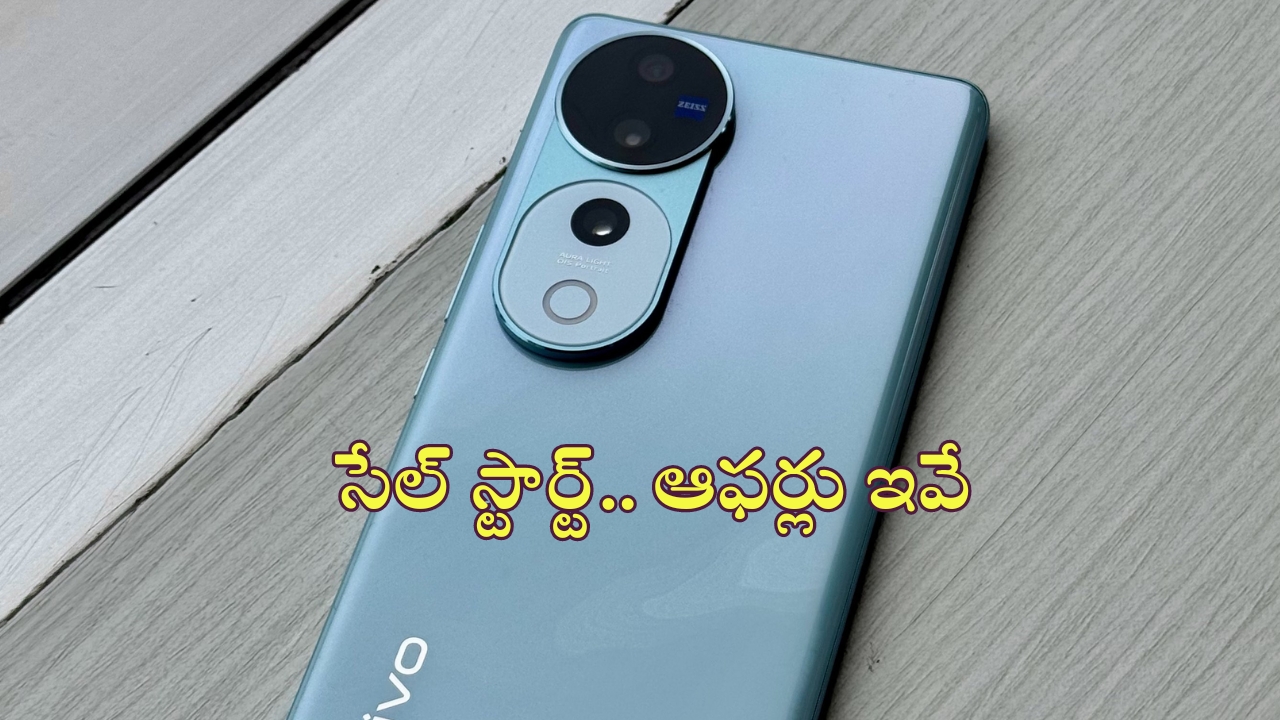 Vivo V40: వి 40 సేల్ స్టార్ట్.. ఆఫర్లు ఇవే.. మొత్తం ఎన్ని వేరియంట్లు ఉన్నాయంటే?