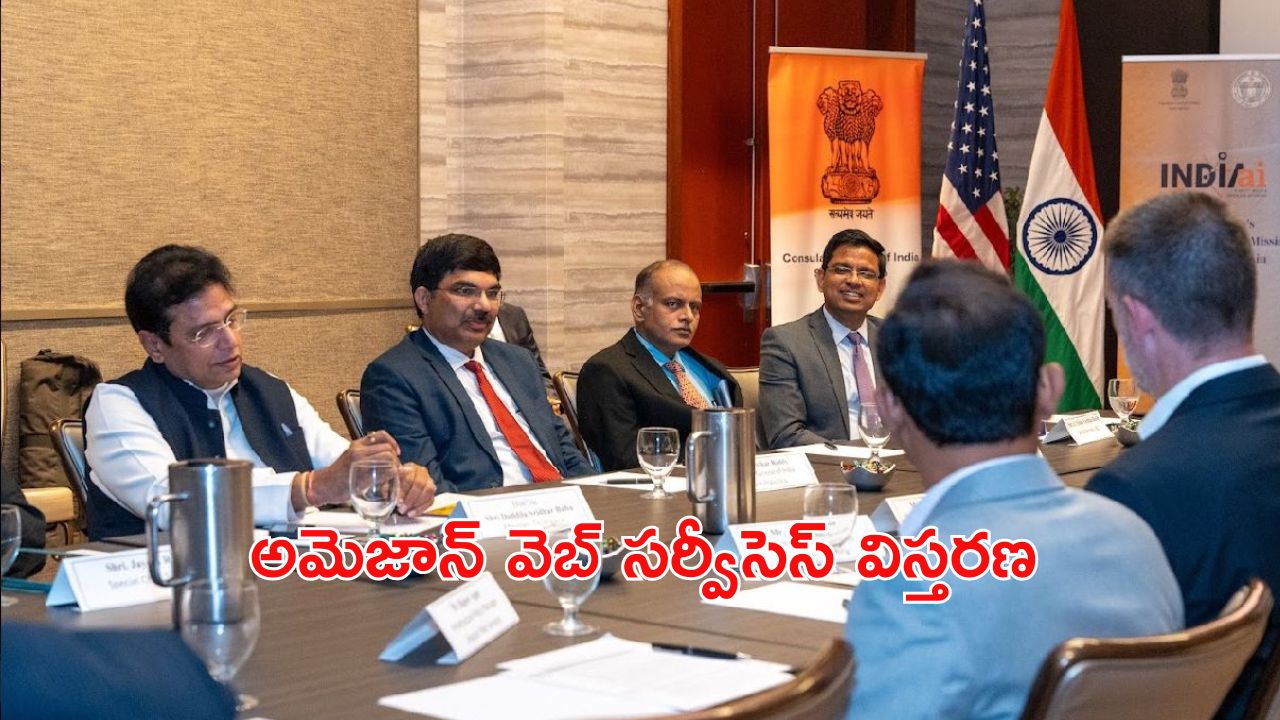 AWS: చర్చలు సఫలం.. హైదరాబాద్ లో అమెజాన్ వెబ్ సర్వీసెస్ విస్తరణ