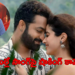 Devara Movie: చుట్టమల్లే సాంగ్‌పై దేవర ప్రొడ్యూసర్ షాకింగ్ కామెంట్స్