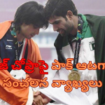 Olympic 2024: భారత అథ్లెట్ నీరజ్ చోప్రాపై పాక్ ఆటగాడు సంచలన వ్యాఖ్యలు