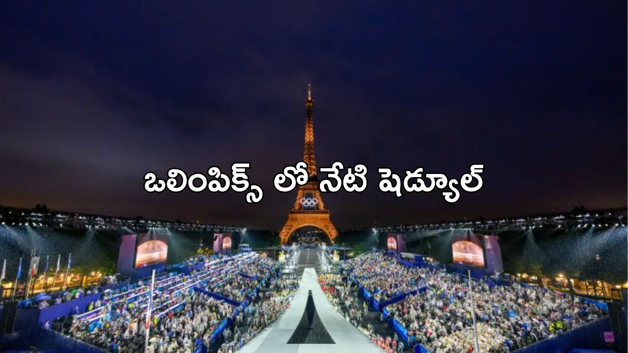 Paris Olympics 2024: పారిస్ ఒలింపిక్స్ : నేడు భారత్ షెడ్యూల్ ఇదే..