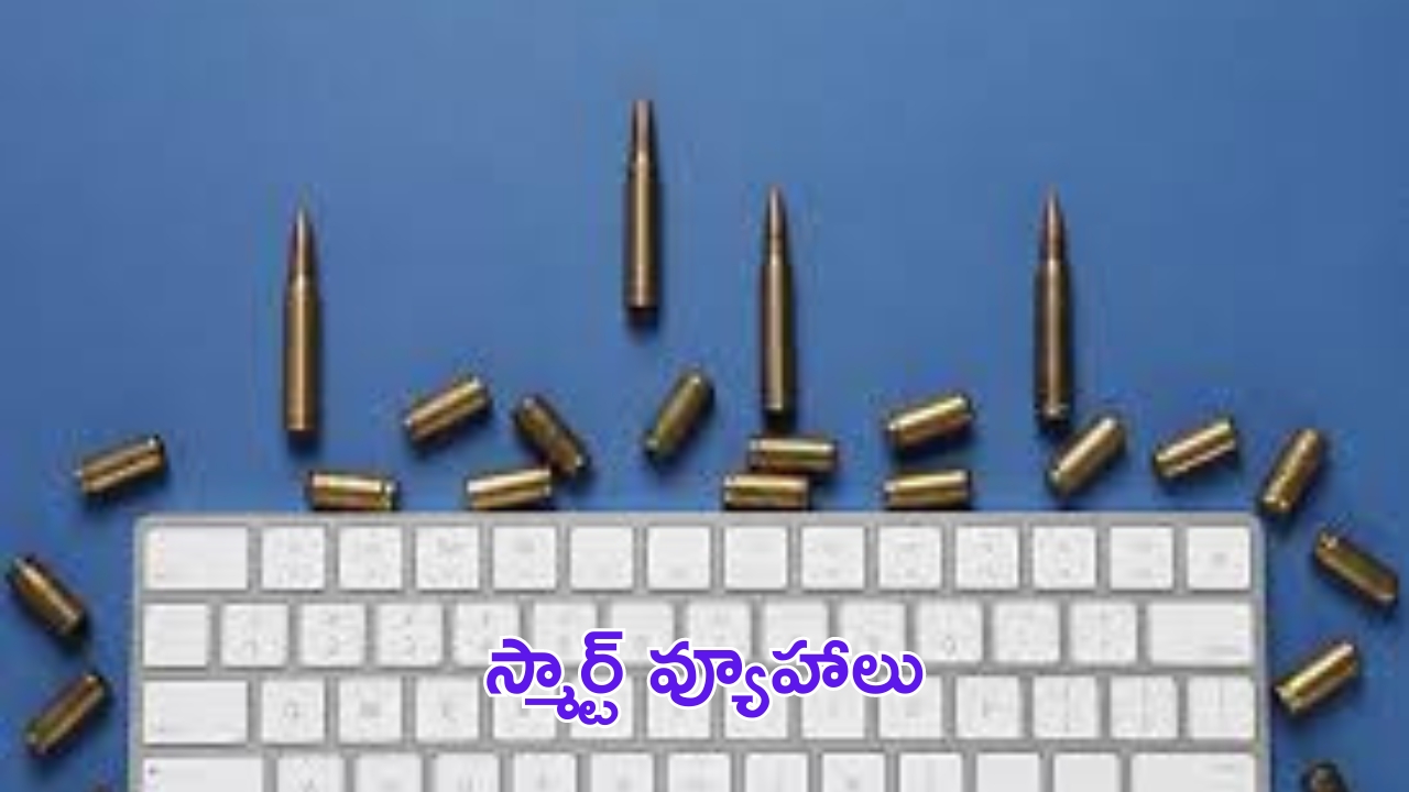 Defence: ఉగ్రమూకల ‘స్మార్ట్’ వ్యూహాలు..!