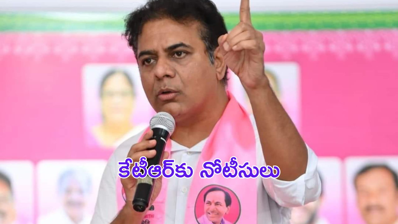 KTR: కేటీఆర్‌కు నోటీసులు.. ఈ నెల 24న కమిషన్ ఎదుట హాజరు కావాలని ఆదేశం