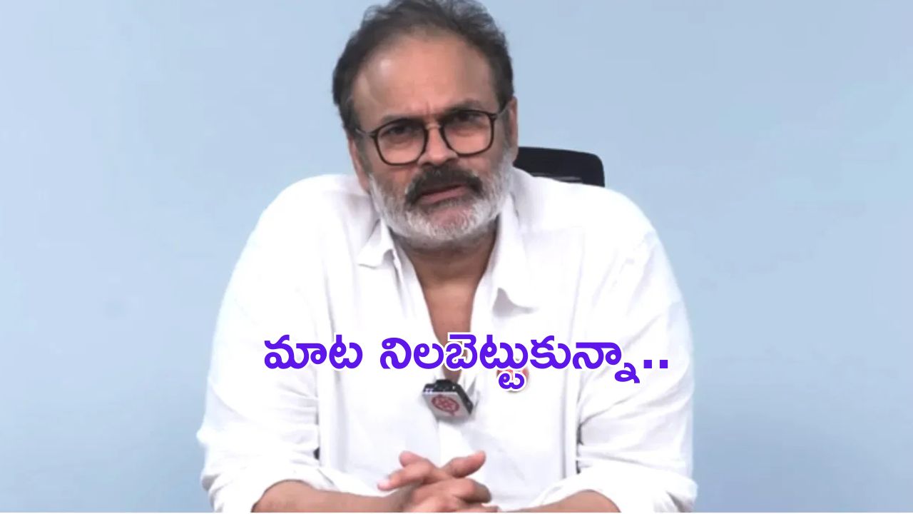 Nagababu : “ఇచ్చిన మాట నిలబెట్టుకున్నా.. వాళ్లకు ఆర్థిక సహాయం చేశా”