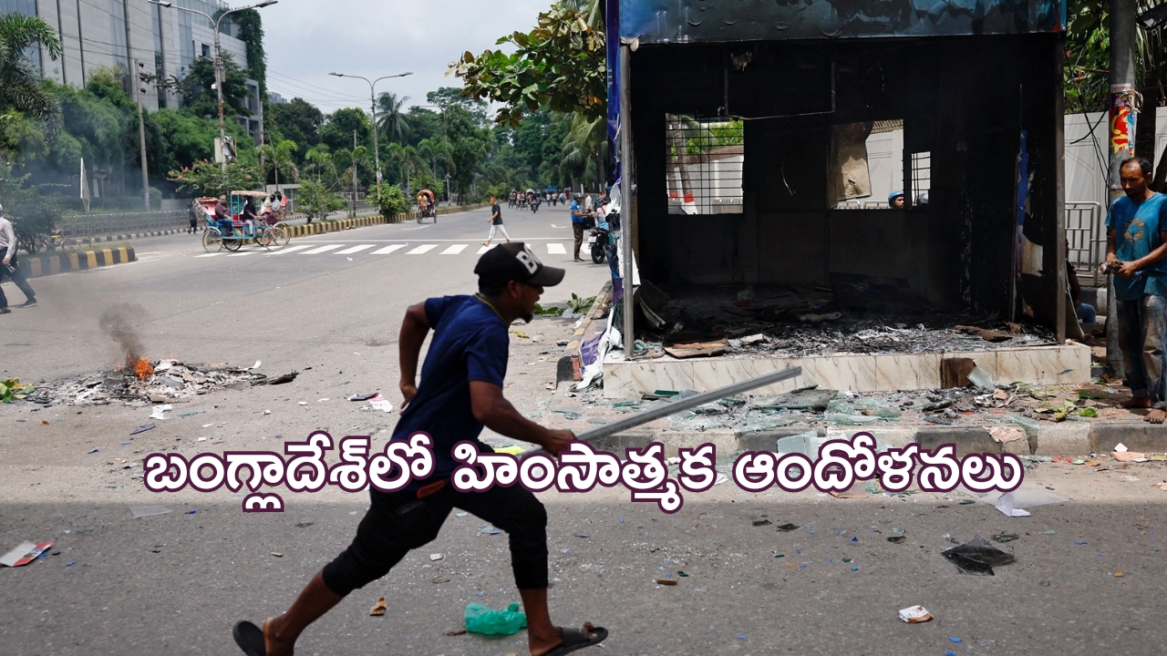 Bangladesh Violence: ‘ప్రధాని రాజీనామా చేయాలి’.. 91 మంది ఆందోళనకారులు దుర్మరణం