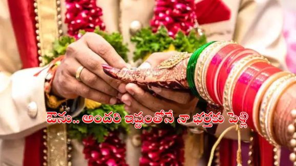 Husbands Marriage: భర్తకు మరో యువతితో దగ్గరుండి మరీ పెళ్లి చేసిన సతీమణి.. ఎందుకంటే?