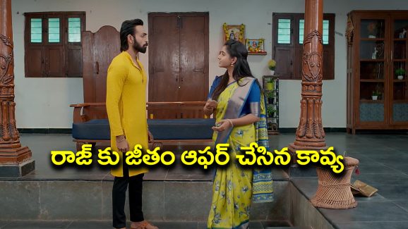 Brahmamudi Serial Today Episode: రాజ్‌ కు జీతం ఇస్తానన్న కావ్య – రుద్రాణిని రాయబారానికి పంపాలన్న స్వప్న