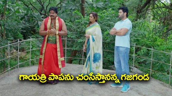 Trinayani Serial Today September 15th: ‘త్రినయని’ సీరియల్‌: గాయత్రిని చంపేస్తానన్న గజగండ – నయనిని అవమానించిన సుమన