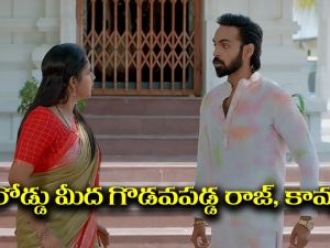 Brahmamudi Serial Today September 23rd: ‘బ్రహ్మముడి’ సీరియల్‌: కావ్యపై రాజ్‌ మర్డర్‌ అటెంప్ట్‌ – రాజ్‌కు అపర్ణ వార్నింగ్‌