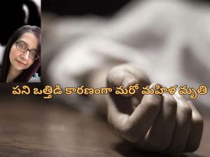 Employee Dies On Duty: సిక్ లీవ్ ఇవ్వడానికి నిరాకరించిన బాస్.. ఫ్యాక్టరీలో మరణించిన మహిళా కార్మికురాలు!