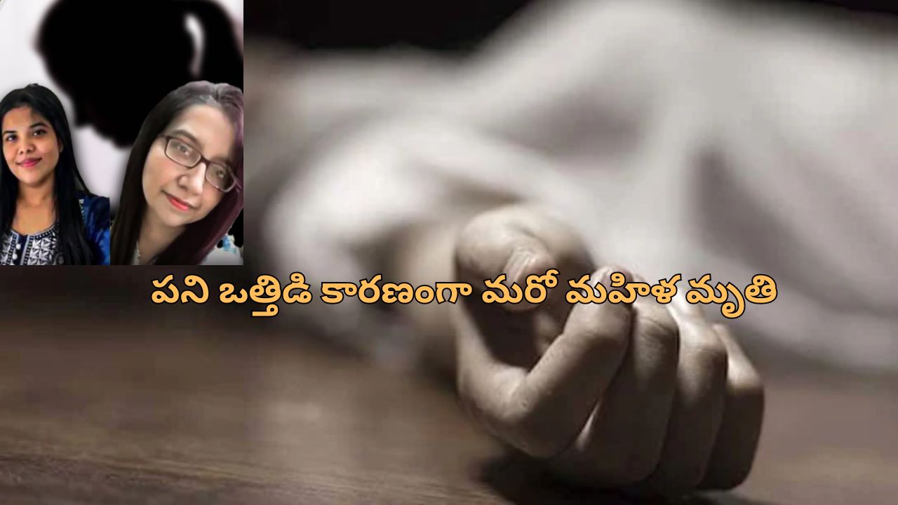 Employee Dies On Duty: సిక్ లీవ్ ఇవ్వడానికి నిరాకరించిన బాస్.. ఫ్యాక్టరీలో మరణించిన మహిళా కార్మికురాలు!