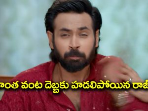 Brahmamudi Serial Today September 21st: ‘బ్రహ్మముడి’ సీరియల్‌: సామంత్‌ కు అప్పు వార్నింగ్‌ – శాంత వంటకు కళ్లు బైర్లు కమ్మిన రాజ్‌