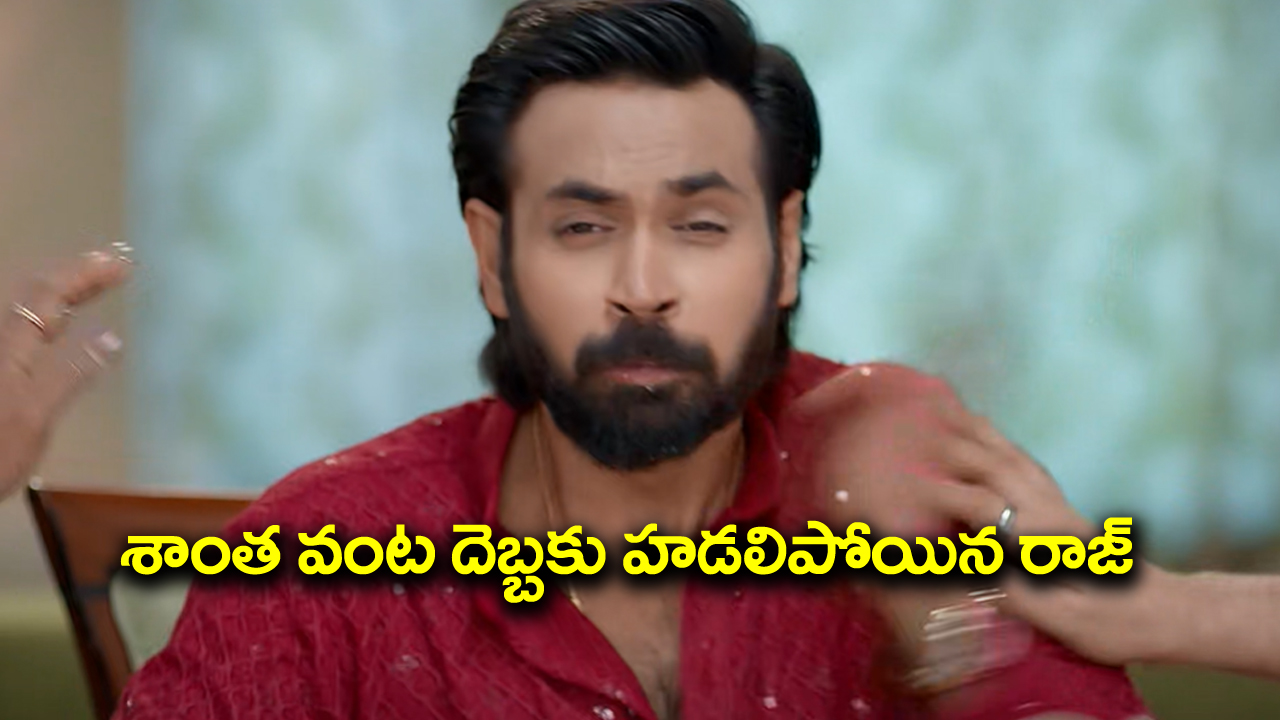 Brahmamudi Serial Today September 21st: ‘బ్రహ్మముడి’ సీరియల్‌: సామంత్‌ కు అప్పు వార్నింగ్‌ – శాంత వంటకు కళ్లు బైర్లు కమ్మిన రాజ్‌