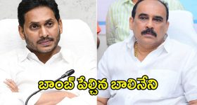 Ys jagan vs Balineni: బాంబ్ పేల్చిన బాలినేని.. జగన్ పతనం ఖాయం