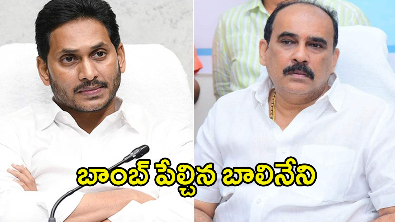 Ys jagan vs Balineni: బాంబ్ పేల్చిన బాలినేని.. జగన్ పతనం ఖాయం