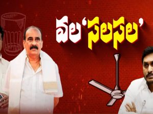 YCP vs Janasena: జనసేనలోకి చేరికలు.. కూటమిలో లుకలుకలు