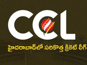 Celebrity Cricket League: వెండితెర, బుల్లితెర స్టార్స్ తో క్రికెట్ లీగ్.. హైదరాబాదీలకు పండుగే..